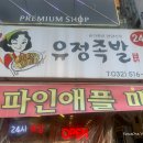 유정다방 이미지