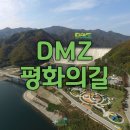 평화주유소 | [dmz평화의길]강화군2-1코스,1코스(2026년2월13일)