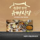 순희네 옻닭 | 경기도 양주 청국장 맛집 <<유명식당>> 방문 후기 ~~
