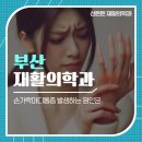 부산 재활의학과 손가락마디통증 발생하는 원인은