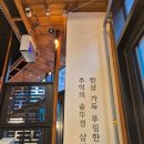 하남감일삼겹살 효자동 솥뚜껑 하남감일점 가성비 넘치는 삼겹살집 후기