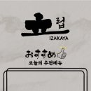 립이자카야