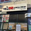 미태리 파스타 위례역점 | 위례맛집 뜨돈 남위례역점 돈가스부터 파스타까지 만족스러웠던 방문 후기