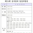 대한민국 환동해 서예대전 이미지