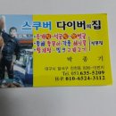 스쿠버다이버의집 이미지