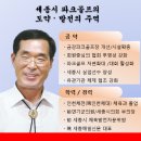 세종시 파크골프협회장선거 기호1번 강용수입니다 이미지