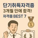 (단기_온라인)SNS이미지편집테크닉(포토샵) | [자격증-단기 취득 자격증]3개월 안에 합격! 단기 취득 가능한 자격증 BEST 7 – 시험정보·공부법...