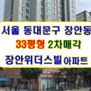 장안위더스빌 이미지