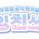 <b>중고나라</b> 먹태깡 응모 이벤트