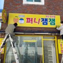 잼잼문구 이미지
