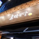 아주식당 이미지