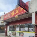 길손생고기 - 서산시 율지6로 20 | 길손생고기