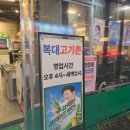 씨유 청주복대시장점 | 청주 복대동 맛집, 복대고기촌 솔직 후기! 고기부터 알곤이탕까지 완벽