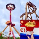경주청소년수련관 | 경주월드 놀이기구 종류 드라켄 크라크 파에톤
