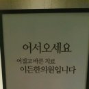 이든한의원 이미지
