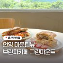 BBQ치킨(울산언양점) | 울산 언양 브런치카페 그린마운트 마운틴뷰 샌드위치가 맛있는 곳