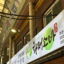 의령농장 | 경남 의령 맛집추천 &lt;화정소바&gt; 인생소바맛집 등극, 그리고 의령망개떡 포장 택배 가능 원조맛집 &lt;남산...