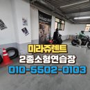 강서오토바이 - 양천구 신목로 60-1 | 강서 2종소형연습장 오토바이면허 연습 실전후기 (미라쥬렌트)
