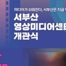 혁신도시산업㈜ 드림에너지 | 부산시보도자료20251217수요일