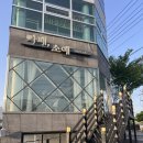 [향남 카페 추천] &#39;카페 소예&#39; 디저트 카페 방문 후기