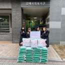 구리새마을금고 사랑의 좀도리 운동 쌀 400kg 전달 이미지