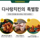 다사랑치킨 이미지