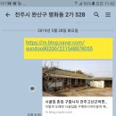 전주시 완산구 평화동 2가 상담 하십니다 이미지