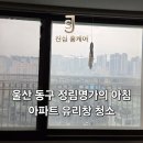 울산청소명가 네이버블로그