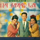 하늘의 황금마차 / 백설희 이미자 (1966) 이미지