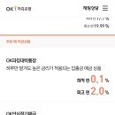 (주)오케이저축은행