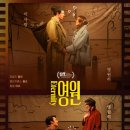 (주)영원 | 영화 리뷰 「 영원 」 후기, 일생을 넘어 영생까지 함께해 줄 나의 이터니티