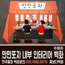 만만포차 이미지