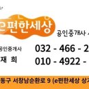 서창e편한세상공인중개사사무소 이미지