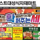 대성할인마트 이미지