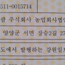 양양더팜 주식회사 농업회사법인