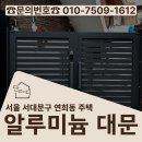 하얀대문집 | 부산에서 서울까지 달려간 이유, 연희동 주택 대문 교체 현장 공개