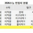 2026 수능 만점자 5명 ㅎㄷㄷㄷㄷㄷ 이미지