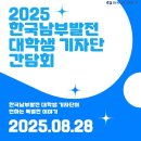 남이1호 태양광발전소 | 2025 한국남부발전 대학생 기자단 간담회 후기!🔍 부산빛드림본부 견학부터🫧 원데이 클래스까지🧼