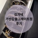 갑을 | 가산 김밥 맛집 - 갑을그레이트밸리 김가네김밥 메뉴/가격/후기