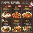 금복주류 미사역점 이미지