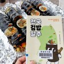 즉석감고을김밥 이미지