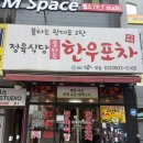 화곡ㅣ상차림비 없는 정육식당 한우포차 솔직 후기