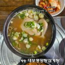 대보삼계탕 | 안산 사동 밥집 대보영양탕삼계탕