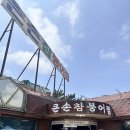 큰손참붕어찜 이미지