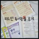 리드인독서논술학원 | 독서는 힘이다♡ 리드인 독서논술학원 7개월째- 초등2학년 후기