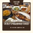 생선구이&밥이랑국이랑 이미지