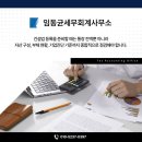 임동균세무회계사무소