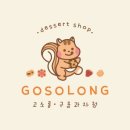고소롱 이미지
