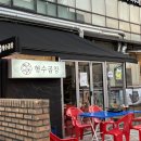 [압구정맛집] 압구정 형수곱창 _ 곱창전골, 깍두기날치알볶음밥 후기