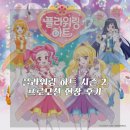 미소머리방 | 플라워링 하트 시즌 2 프로모션 현장 후기